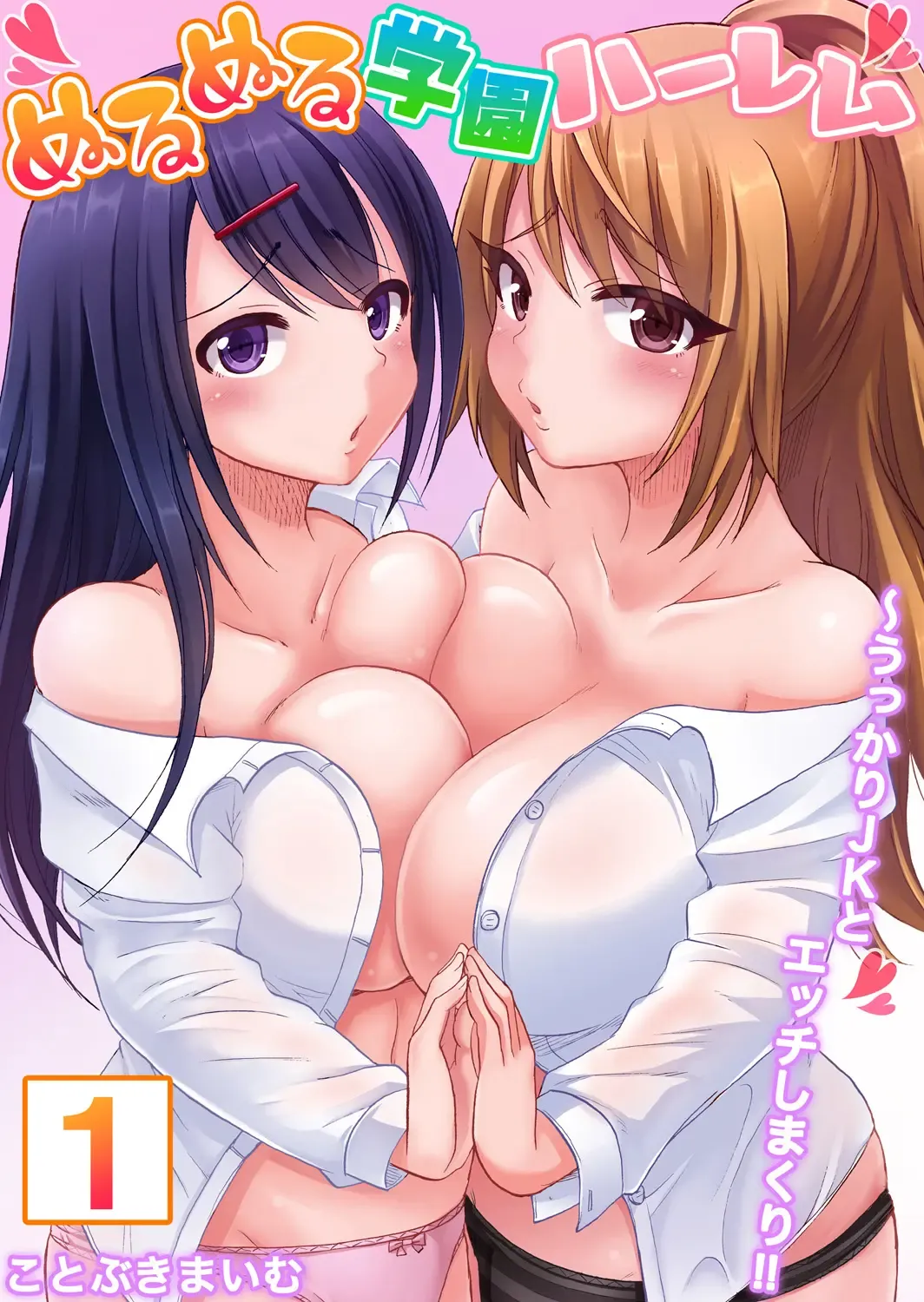 Read [Kotobuki Maimu] Nurunuru Gakuen Harem ~ Ukkari JK to Ecchi Shimakuri!! - Fhentai.net