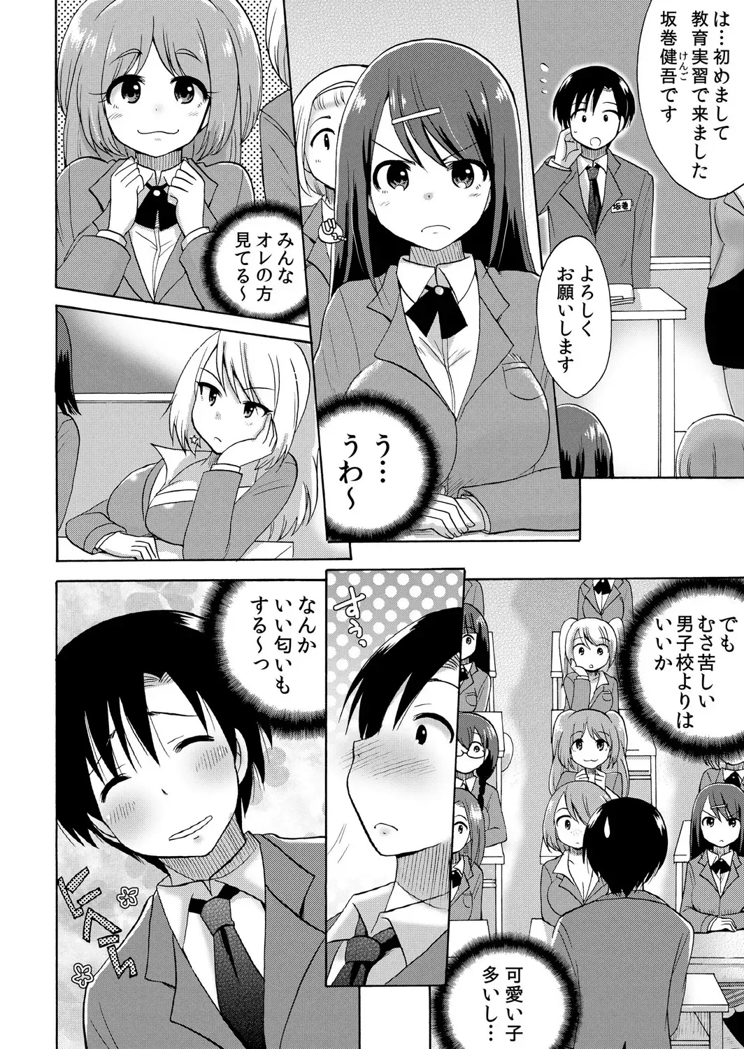 [Kotobuki Maimu] Nurunuru Gakuen Harem ~ Ukkari JK to Ecchi Shimakuri!! Fhentai.net - Page 3