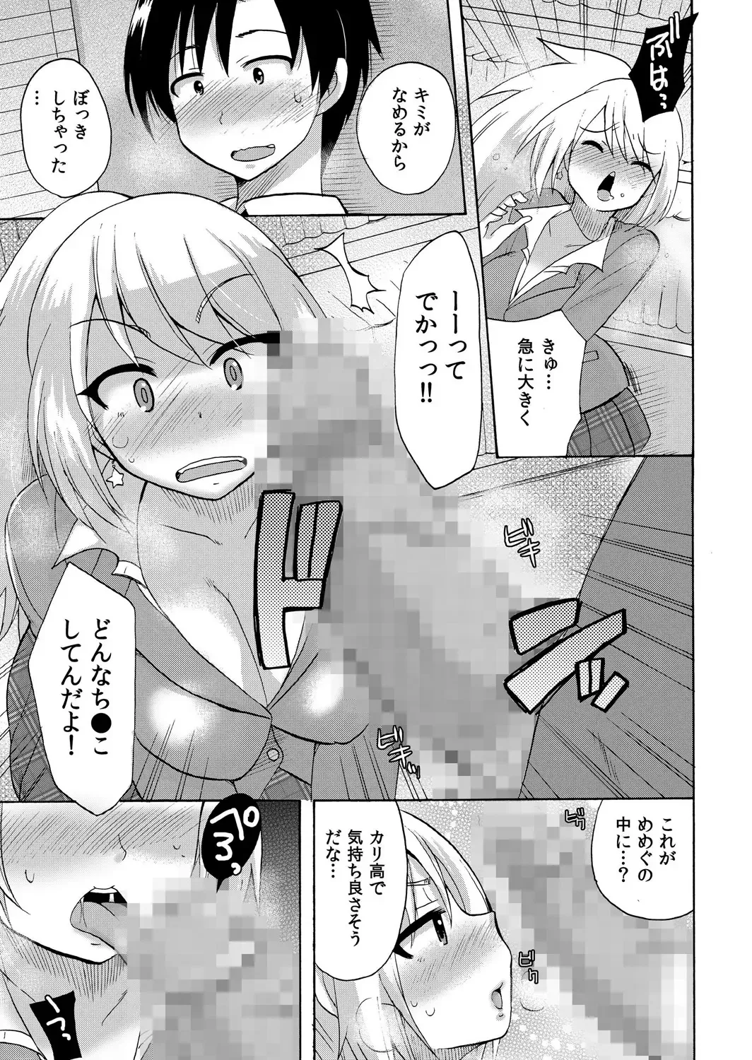 [Kotobuki Maimu] Nurunuru Gakuen Harem ~ Ukkari JK to Ecchi Shimakuri!! Fhentai.net - Page 32