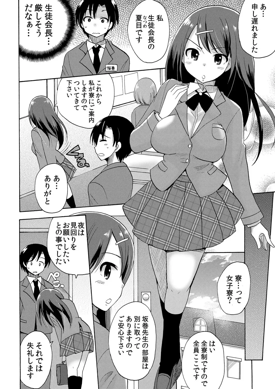 [Kotobuki Maimu] Nurunuru Gakuen Harem ~ Ukkari JK to Ecchi Shimakuri!! Fhentai.net - Page 5