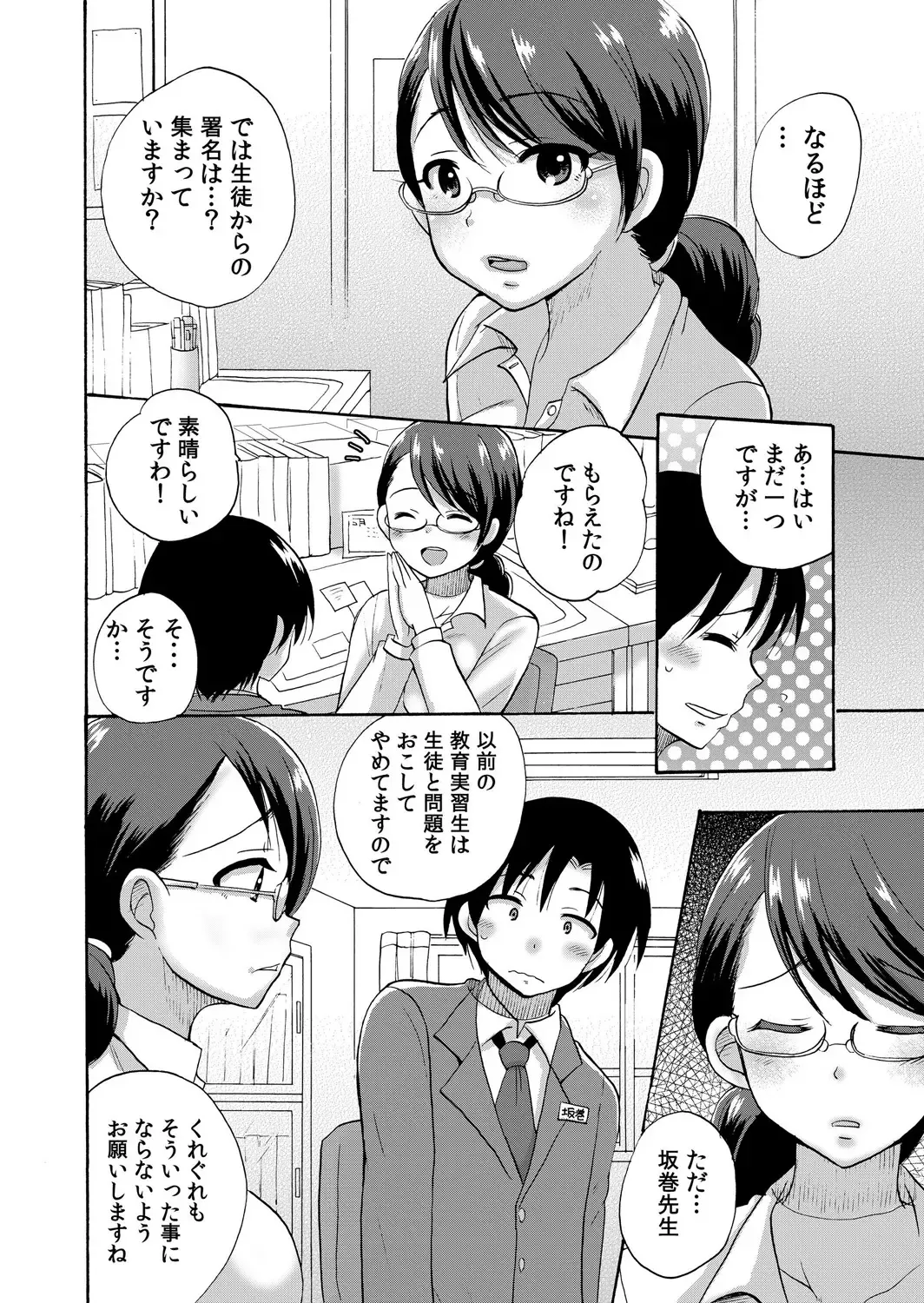 [Kotobuki Maimu] Nurunuru Gakuen Harem ~ Ukkari JK to Ecchi Shimakuri!! Fhentai.net - Page 67