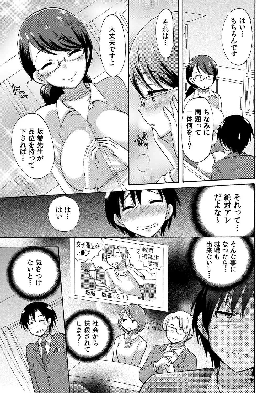 [Kotobuki Maimu] Nurunuru Gakuen Harem ~ Ukkari JK to Ecchi Shimakuri!! Fhentai.net - Page 68