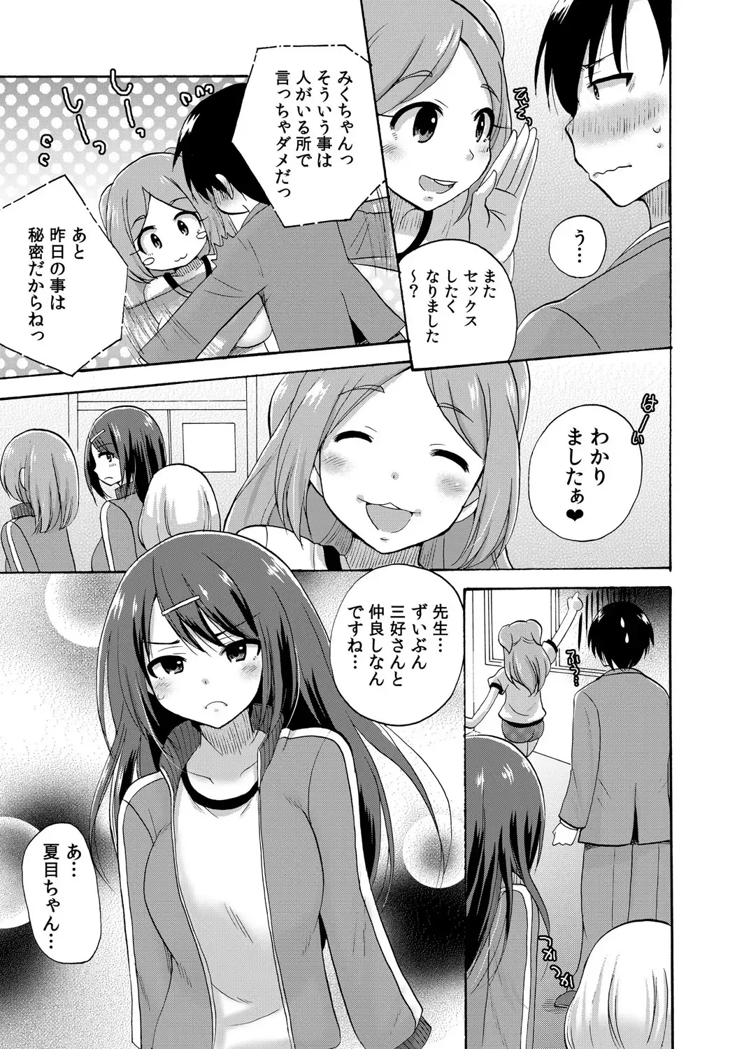 [Kotobuki Maimu] Nurunuru Gakuen Harem ~ Ukkari JK to Ecchi Shimakuri!! Fhentai.net - Page 70