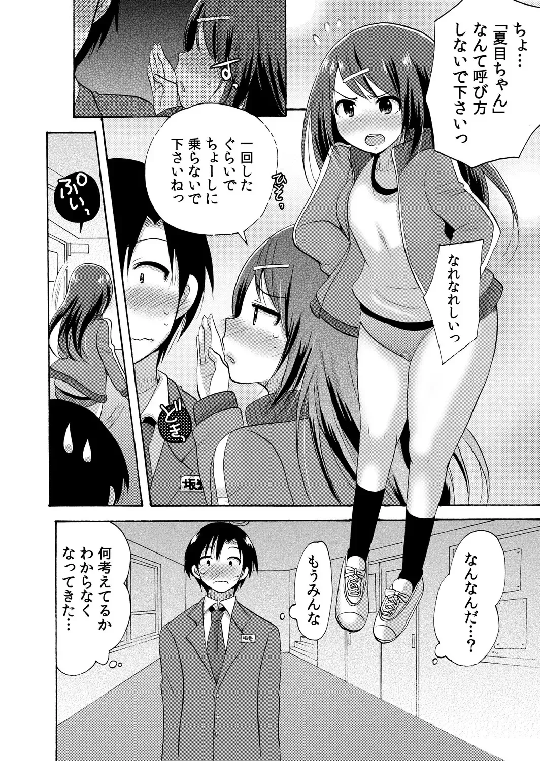 [Kotobuki Maimu] Nurunuru Gakuen Harem ~ Ukkari JK to Ecchi Shimakuri!! Fhentai.net - Page 71