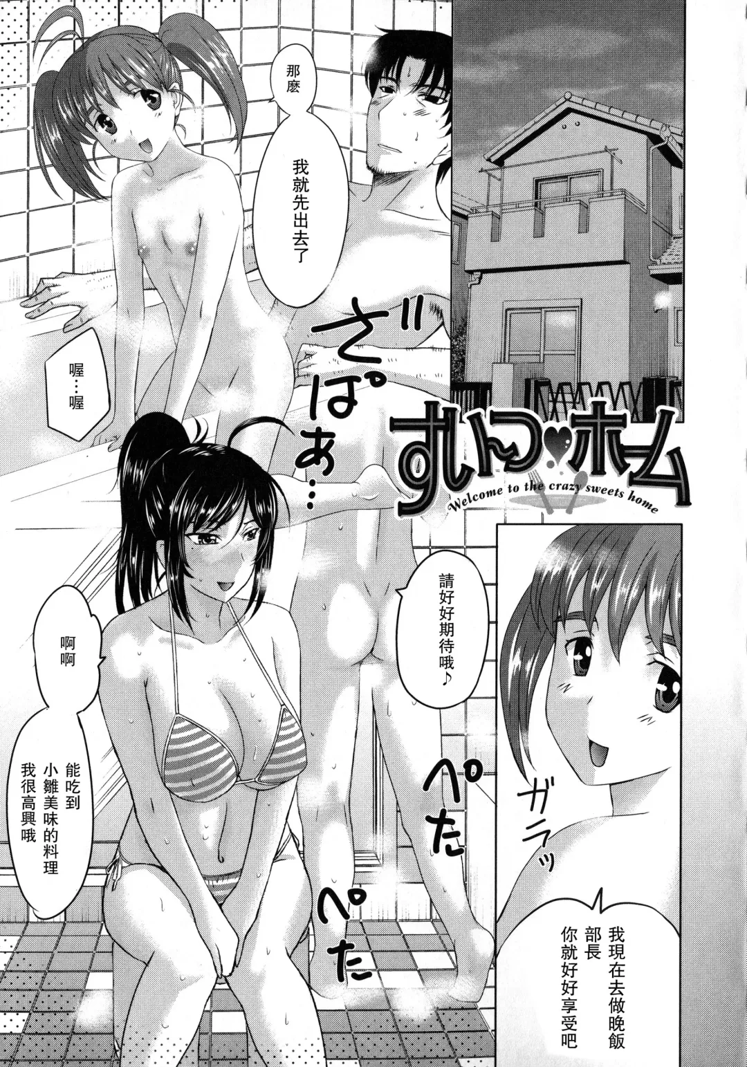 [Kusatsu Terunyo] Sweet Home Fhentai - Page 1