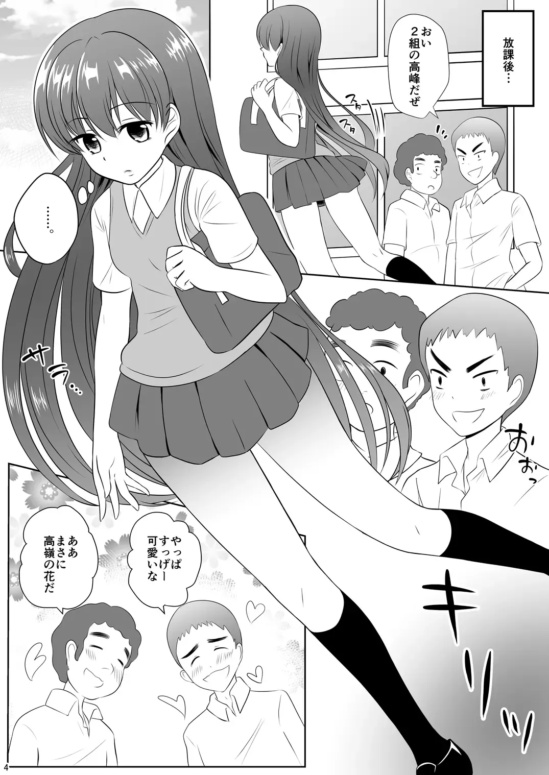 [Mizuno Koori] Mesuana Roshutsu Gakuen Daigowa ~Kouen Roshutsu~ Fhentai - Page 4