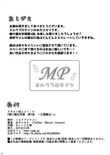 [Mizuno Koori] Mesuana Roshutsu Gakuen Daigowa ~Kouen Roshutsu~ Fhentai - Page 18