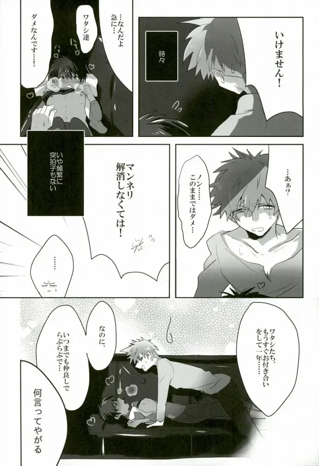 [Manjiro] Nonnegotiable LOVE Fhentai - Page 5