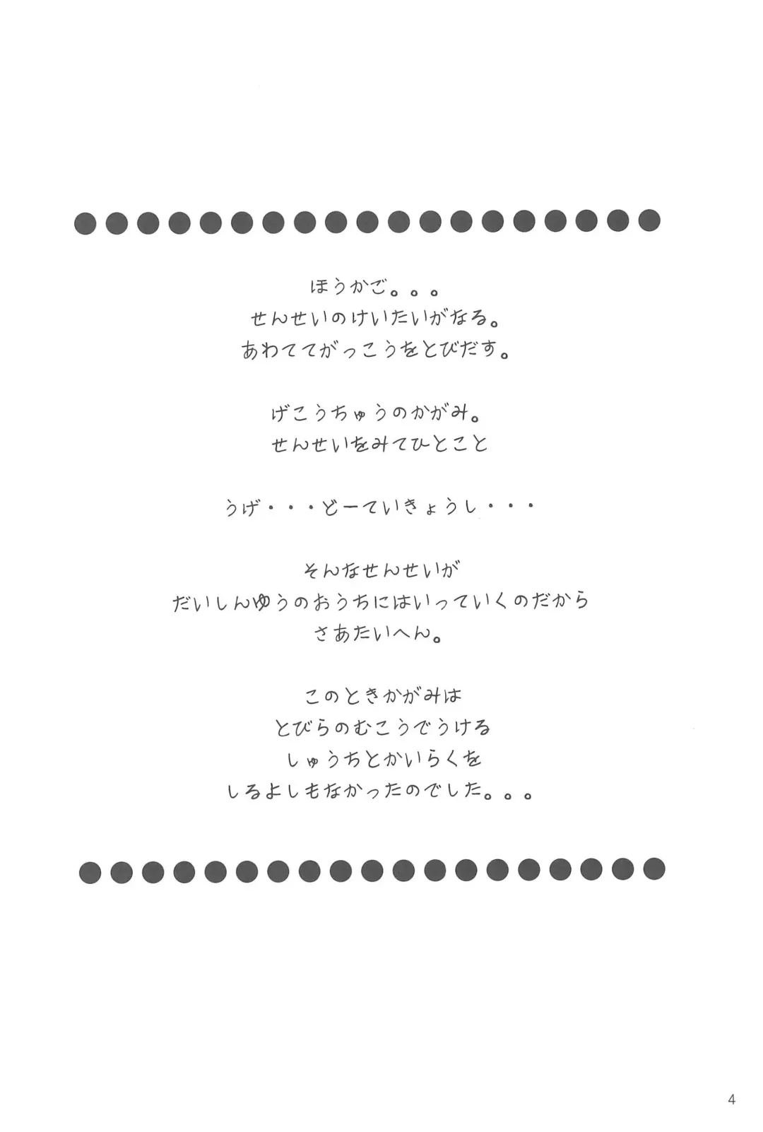 [Natsuhime Yuran] Kodomo no Chikan Replace Fhentai - Page 4