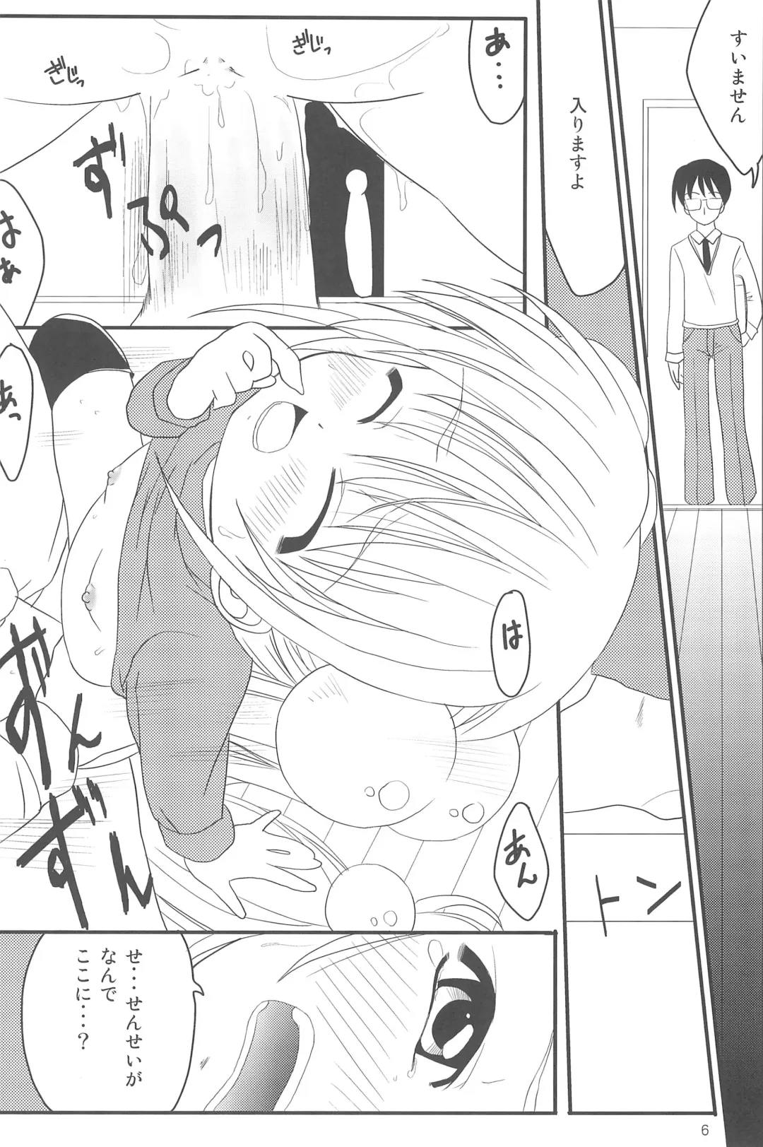 [Natsuhime Yuran] Kodomo no Chikan Replace Fhentai - Page 6