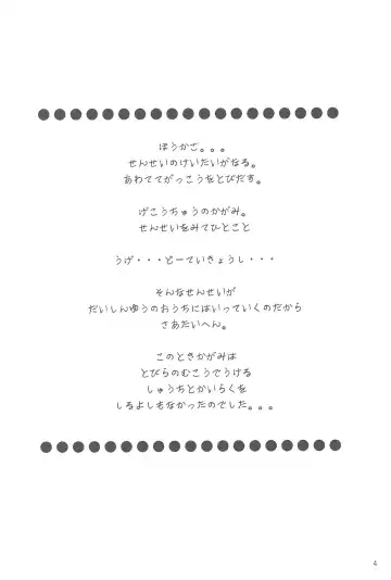 [Natsuhime Yuran] Kodomo no Chikan Replace Fhentai - Page 4