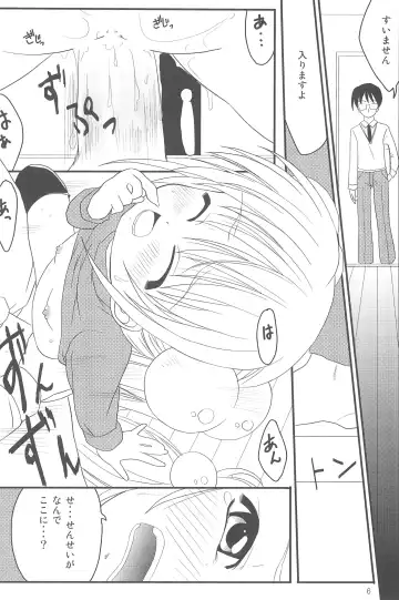 [Natsuhime Yuran] Kodomo no Chikan Replace Fhentai - Page 6
