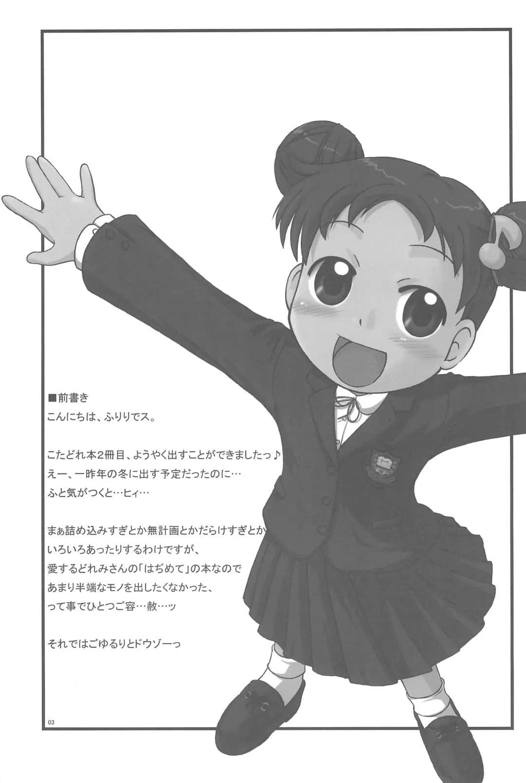 [Furiri] Ostwind Fhentai - Page 3