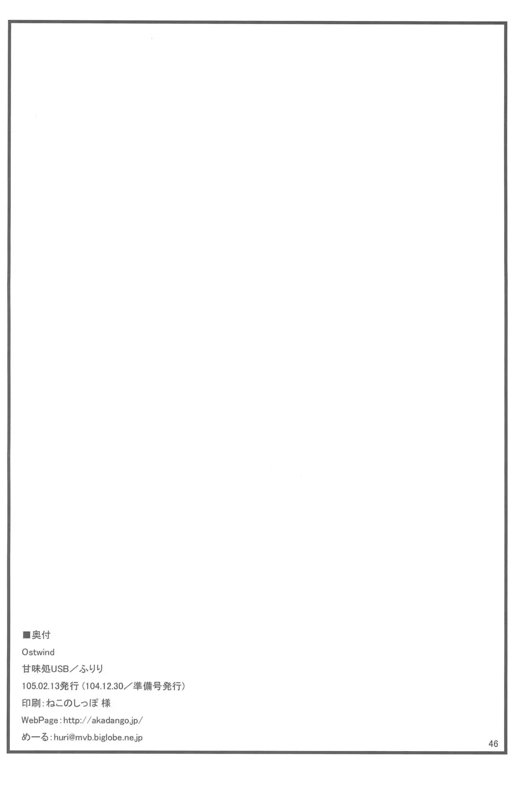 [Furiri] Ostwind Fhentai - Page 46