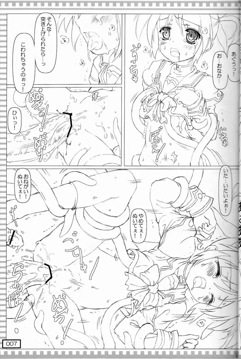 [Testa] Shokushu Nano Fhentai - Page 6
