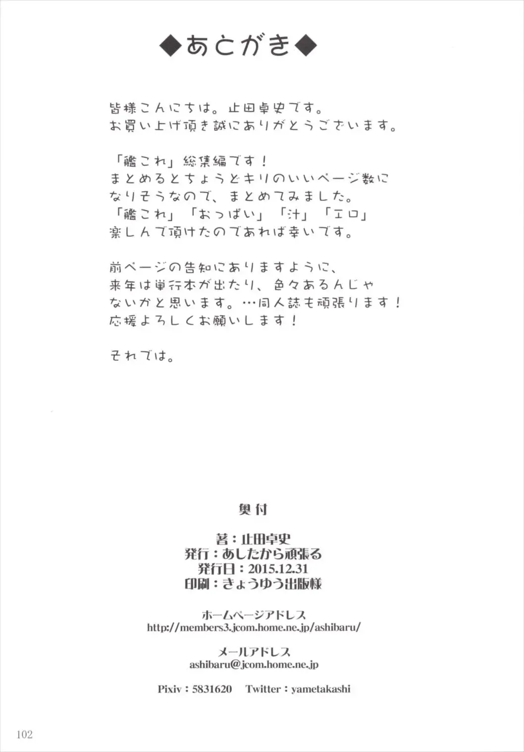 [Yameta Takashi] Kankan Zanmai -KanColle Soushuuhen- Fhentai - Page 101