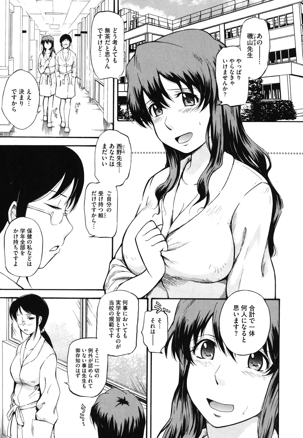 Core Colle Vol. 3 Onna Kyoushi Hen Fhentai.net - Page 6