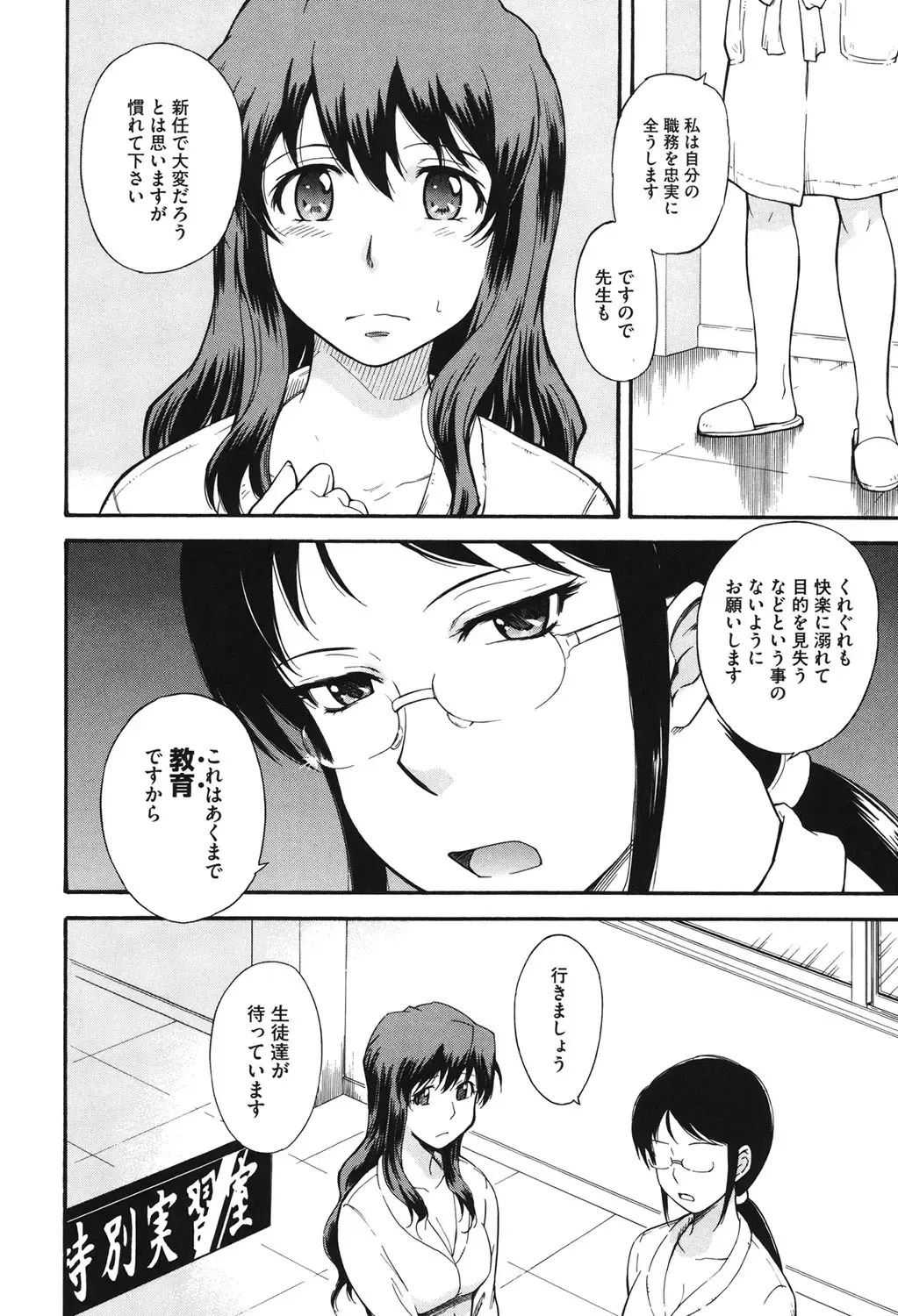 Core Colle Vol. 3 Onna Kyoushi Hen Fhentai.net - Page 7