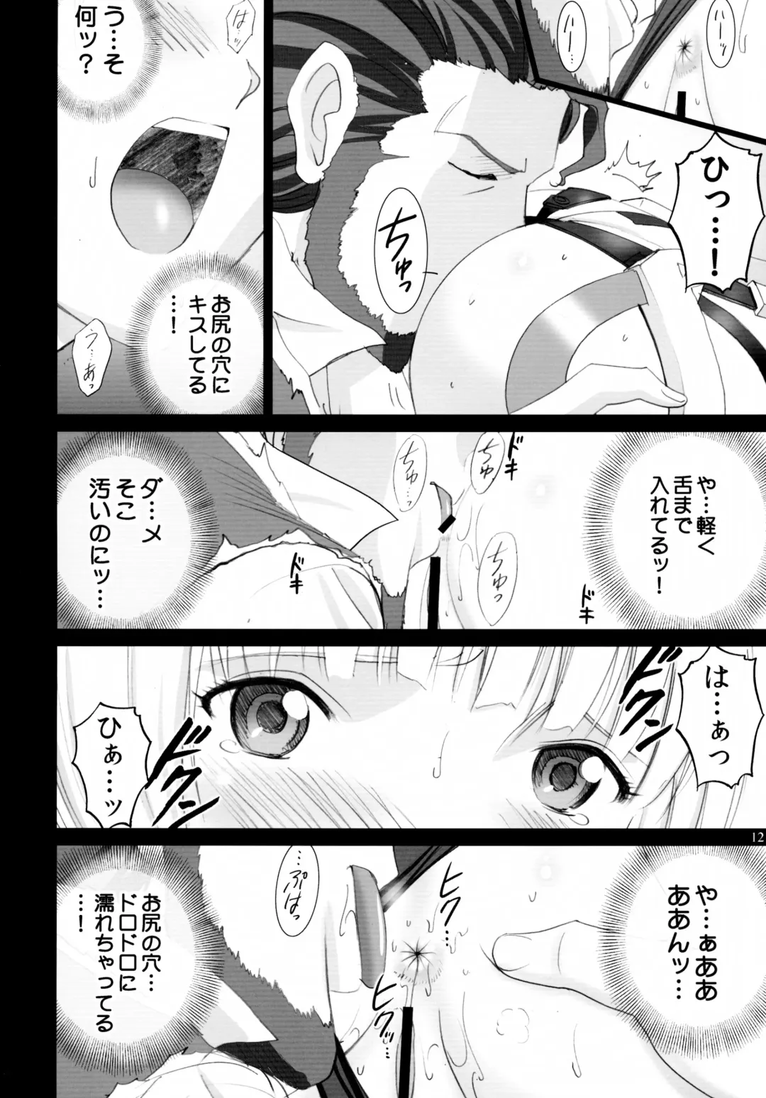 [Smac] Angela no Oshiri Ijiri Fhentai.net - Page 12