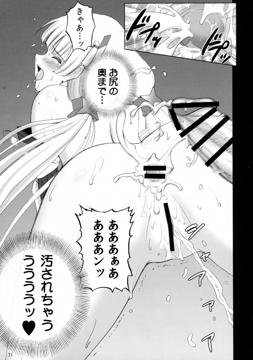 [Smac] Angela no Oshiri Ijiri Fhentai.net - Page 21