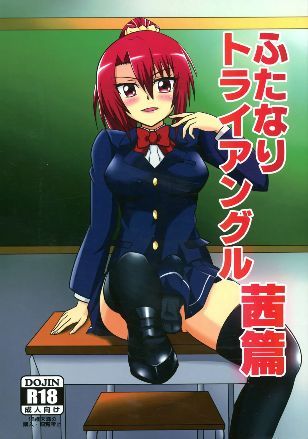 Read [Akutabone] Futanari Triangle -Akane Hen- - Fhentai.net