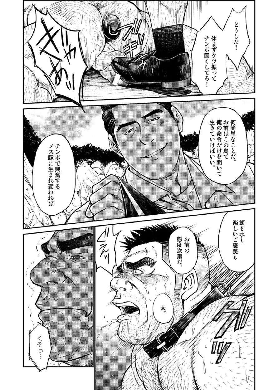 [Fujimoto Gou] Okinawa Slave Island 03 Fhentai.net - Page 16