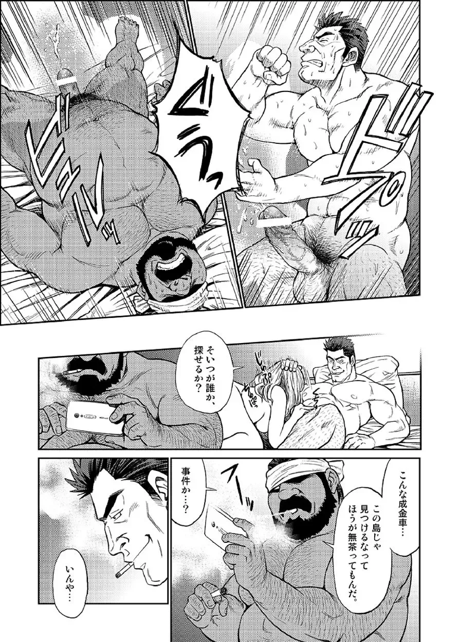 [Fujimoto Gou] Okinawa Slave Island 03 Fhentai.net - Page 24