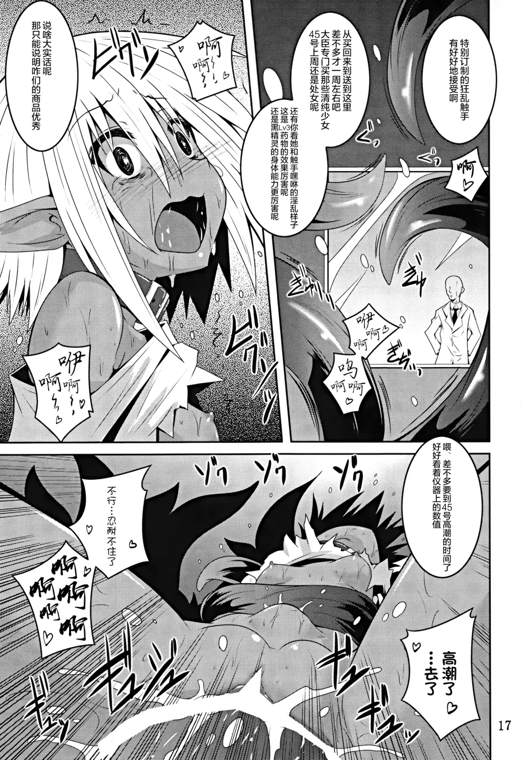 [Fumihiro] DARK ELF BREAKING Fhentai.net - Page 16