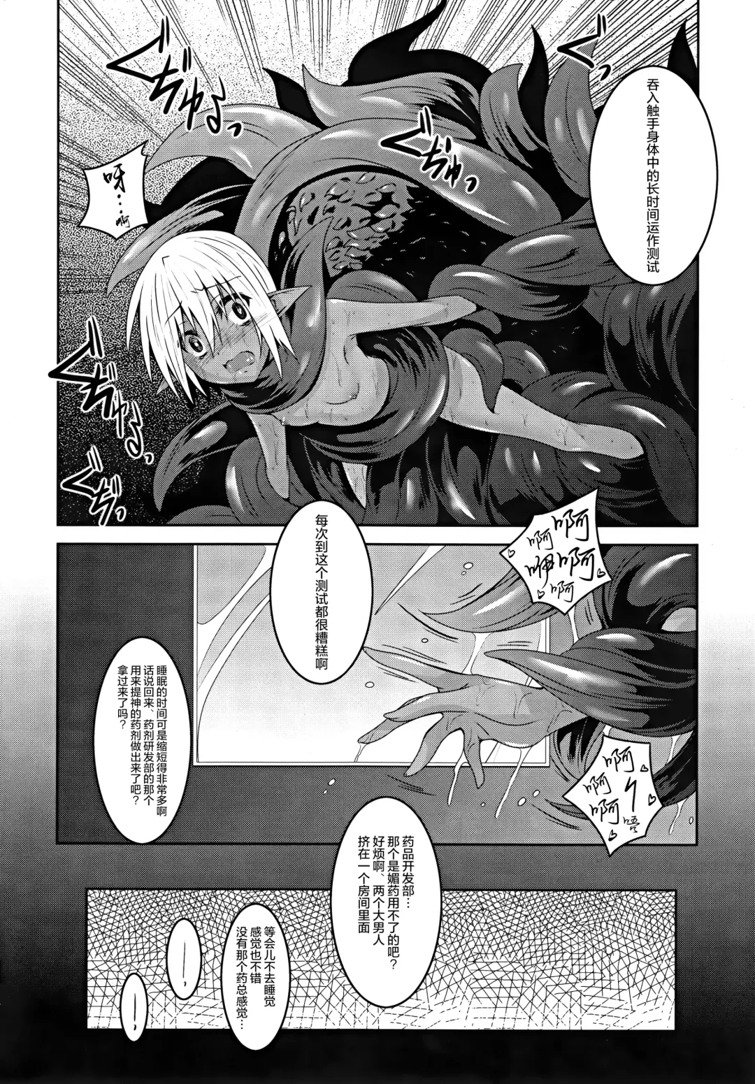 [Fumihiro] DARK ELF BREAKING Fhentai.net - Page 23