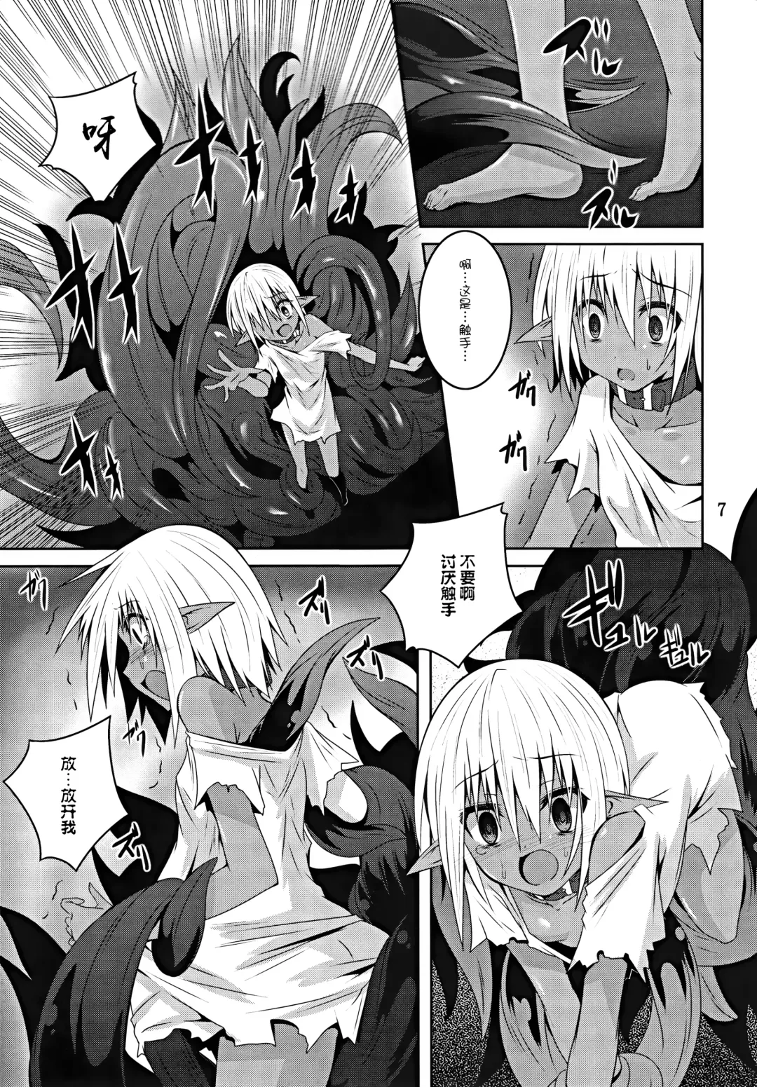 [Fumihiro] DARK ELF BREAKING Fhentai.net - Page 6