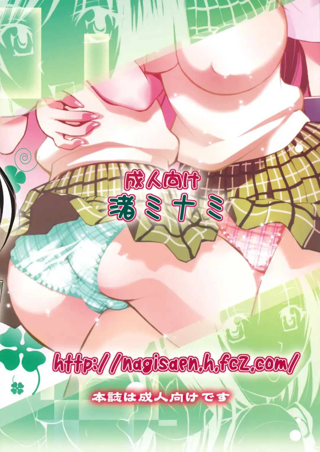 [Nagisa Minami] Troublekko ~Haruna & Yui~ Fhentai - Page 34