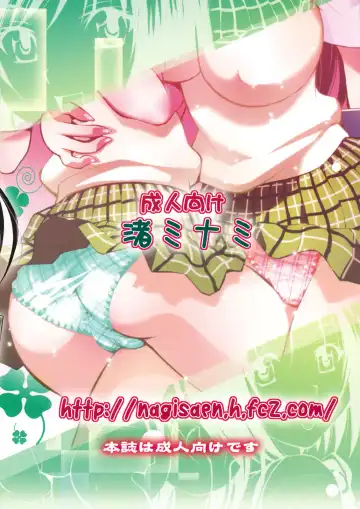 [Nagisa Minami] Troublekko ~Haruna & Yui~ Fhentai - Page 34