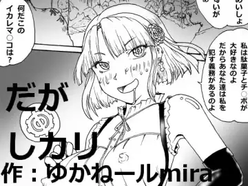 Read Dagashi Kari - Fhentai.net