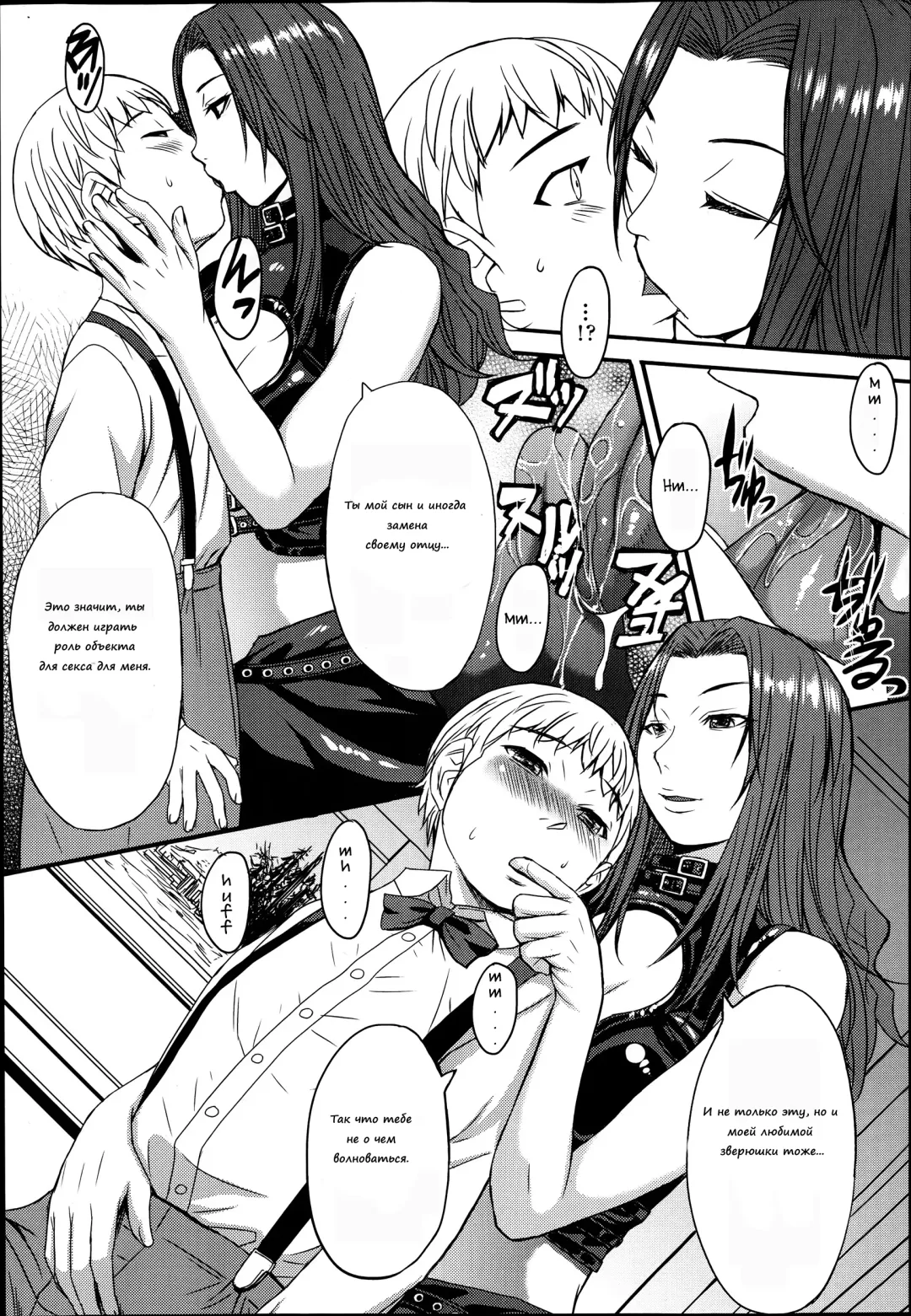 [Kokuryuugan] Haha to ko no Jikan | Время матери и сына Fhentai - Page 5