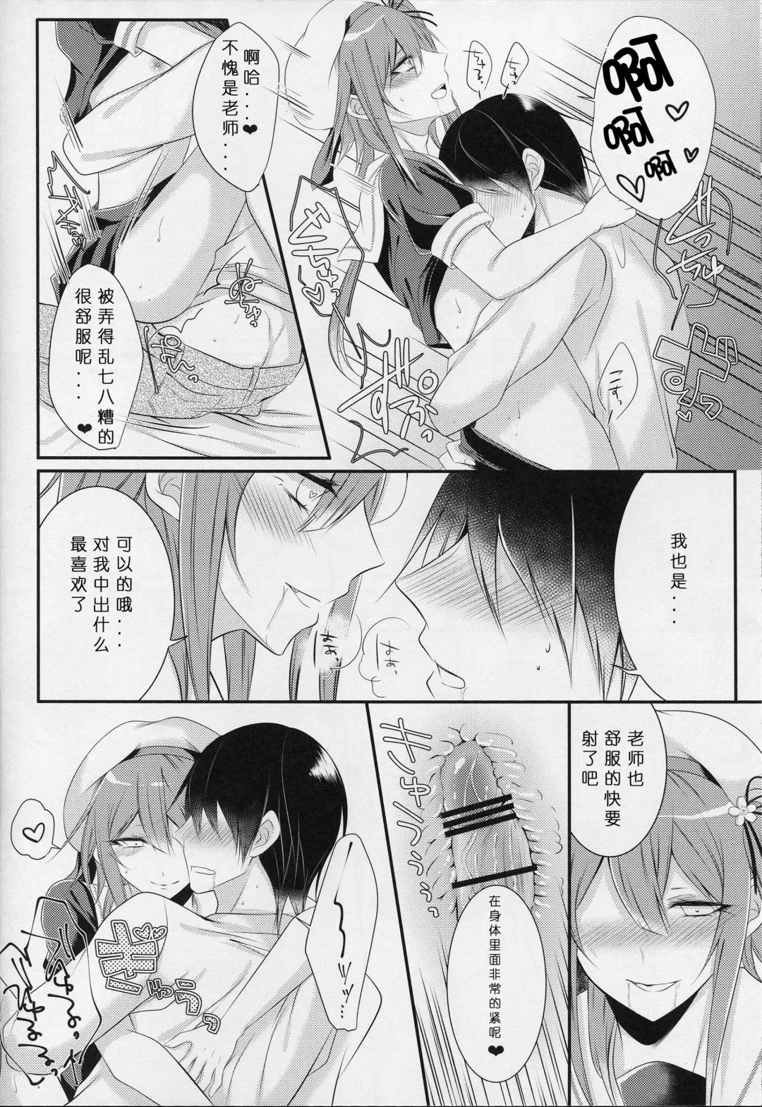 [Sisei] Cosplay Josou Uriko Harusame-kun Fhentai - Page 13