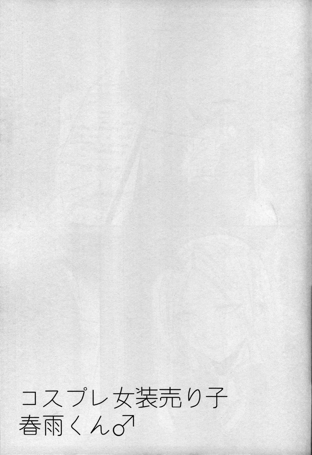 [Sisei] Cosplay Josou Uriko Harusame-kun Fhentai - Page 20