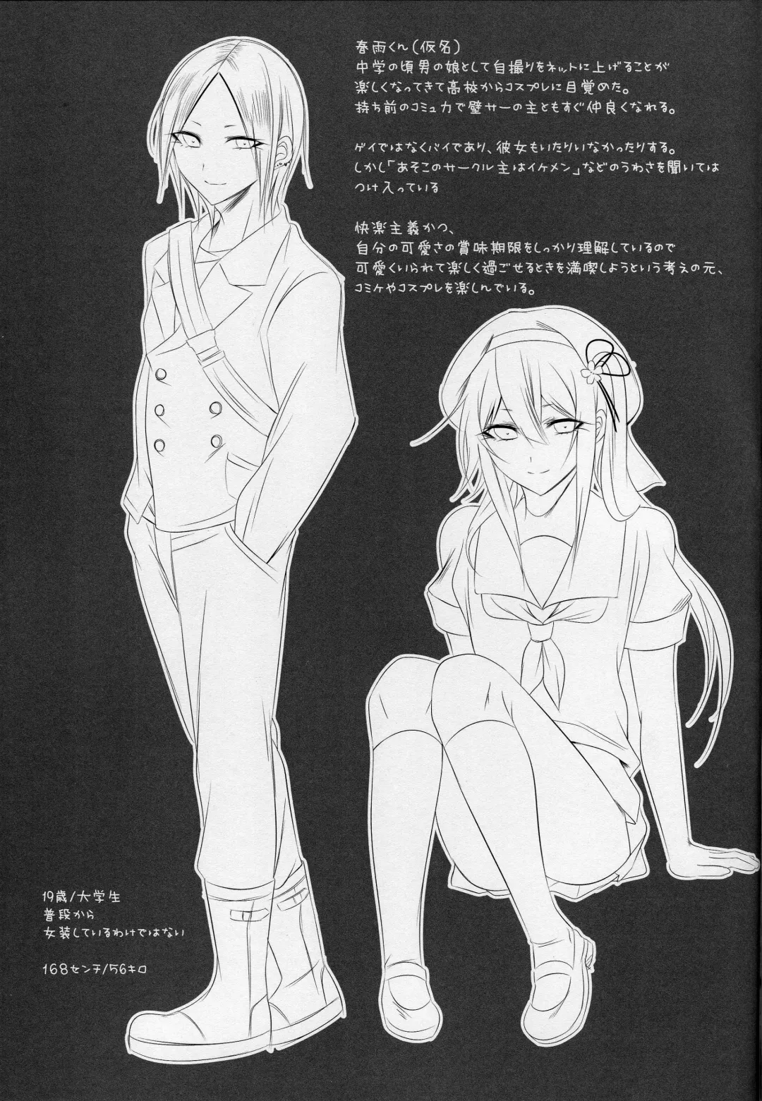 [Sisei] Cosplay Josou Uriko Harusame-kun Fhentai - Page 22