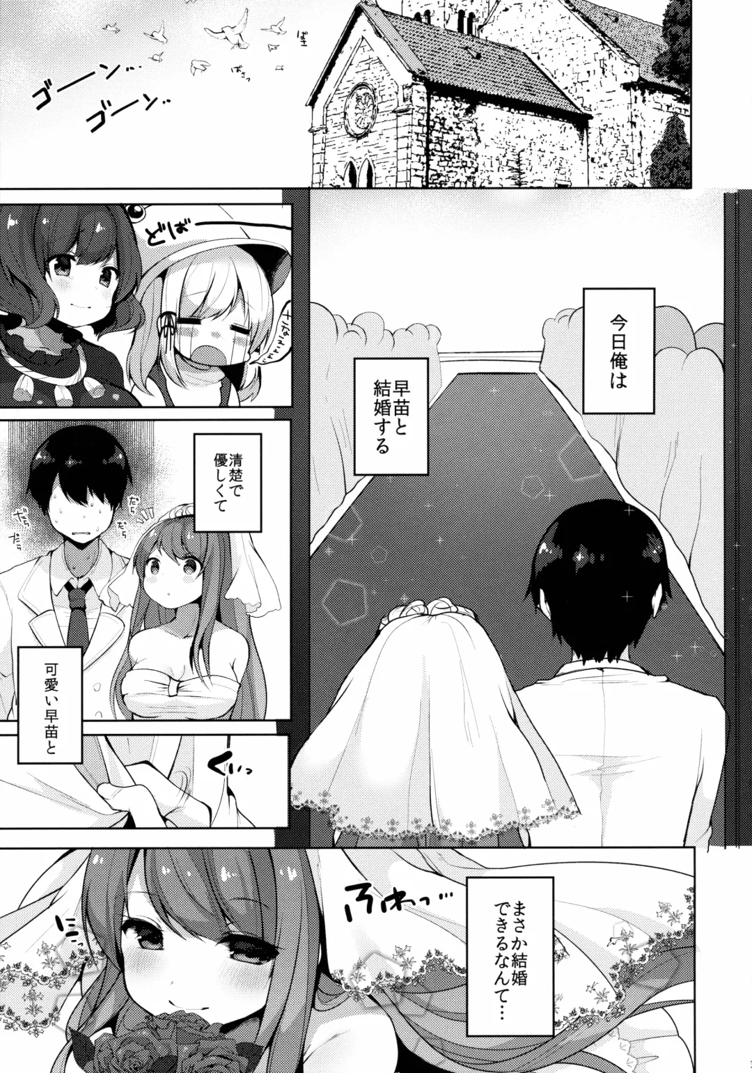 [Shika Yuno] Sanae-san to Sugosu Boku no Shinkon Seikatsu Fhentai - Page 4