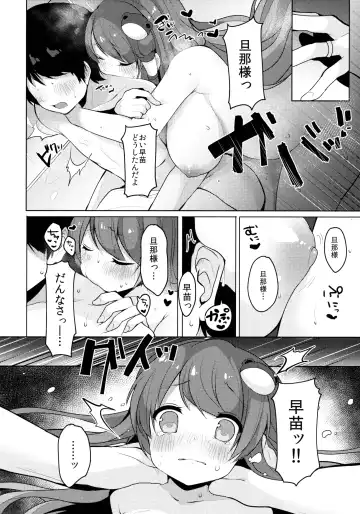 [Shika Yuno] Sanae-san to Sugosu Boku no Shinkon Seikatsu Fhentai - Page 9