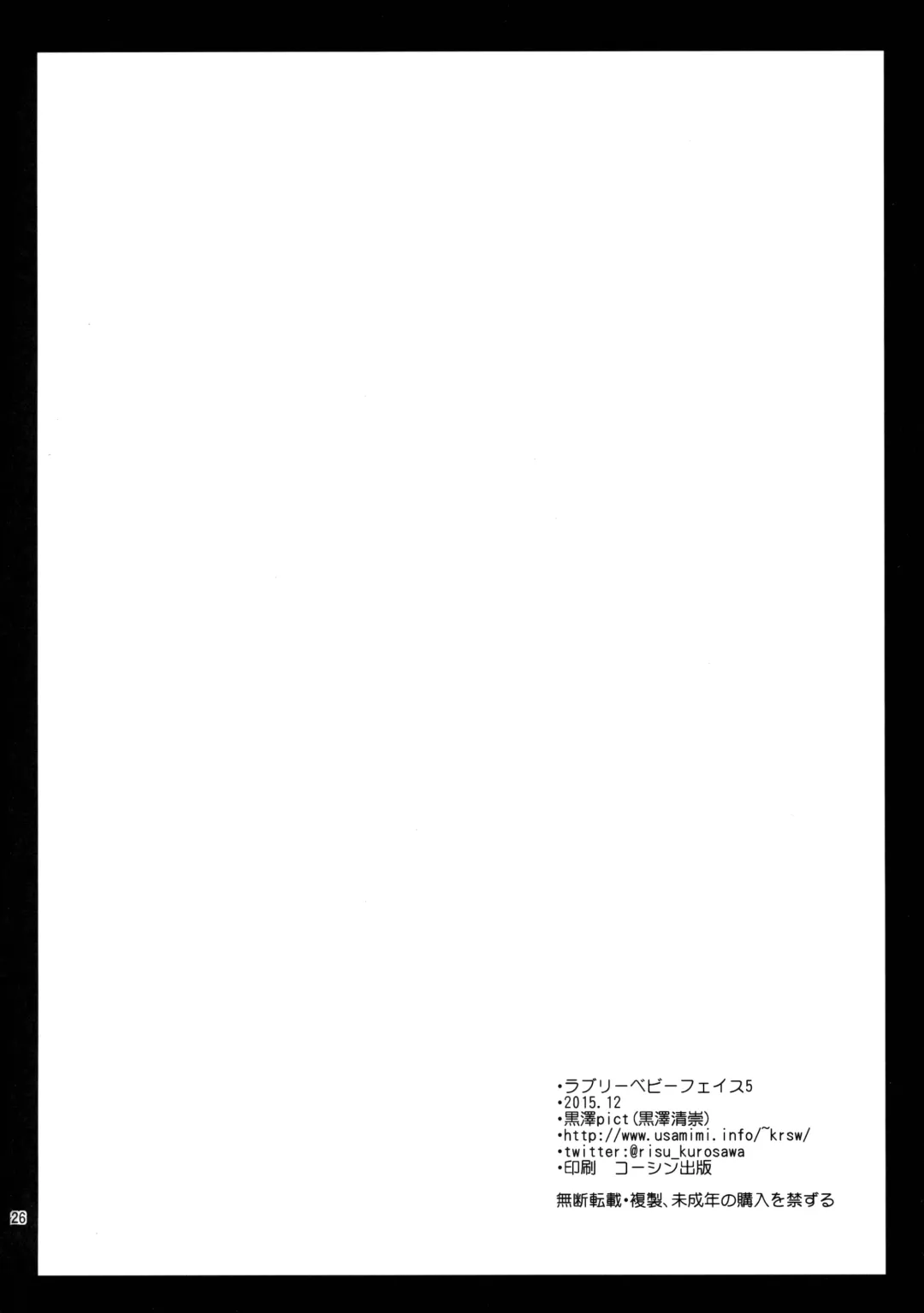 [Kurosawa Kiyotaka] Lovely Baby Face 5 Fhentai - Page 26