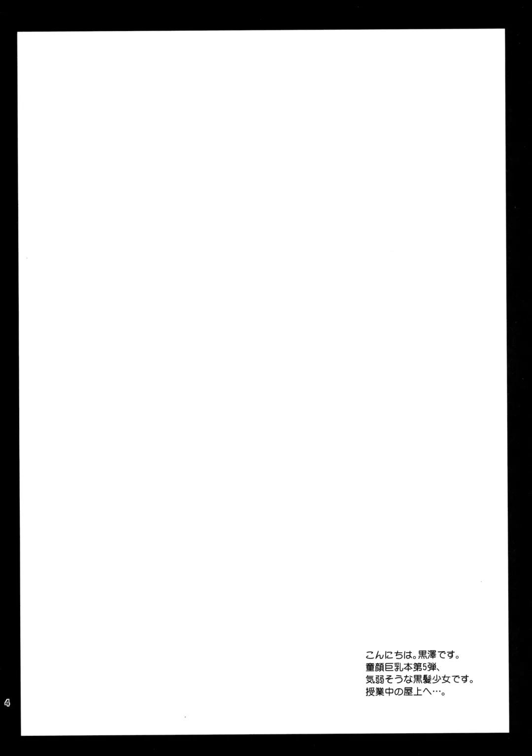 [Kurosawa Kiyotaka] Lovely Baby Face 5 Fhentai - Page 4