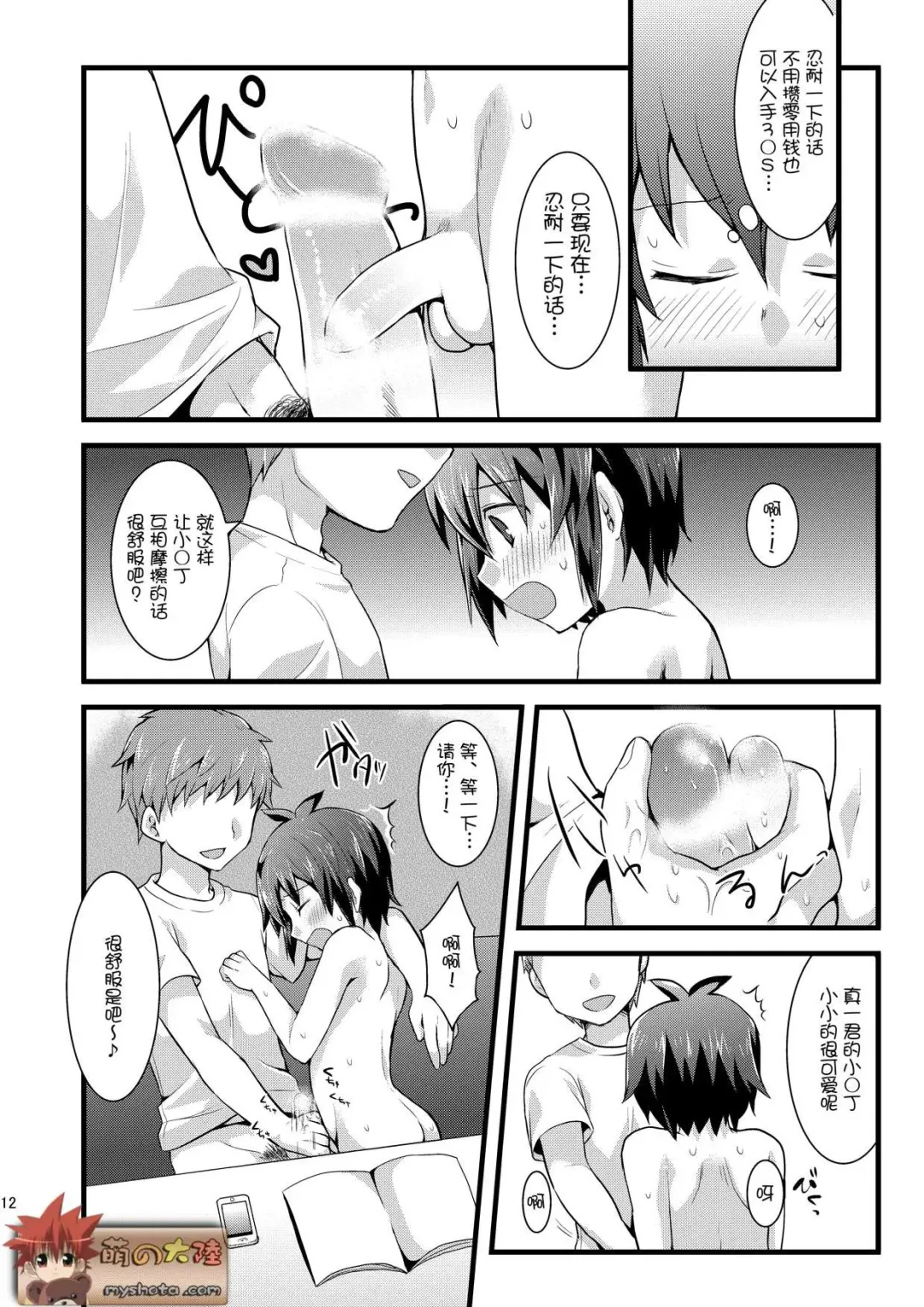 [Futaba841] Kiken! Net de Shiriatta Onii-san to Gachi Hame SEX Fhentai.net - Page 9