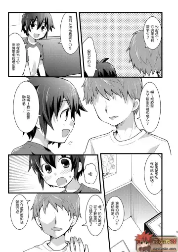 [Futaba841] Kiken! Net de Shiriatta Onii-san to Gachi Hame SEX Fhentai.net - Page 6