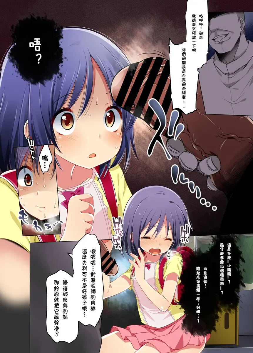 [Fujisaki Hikari] Sensei Ano ne... ~Netorare Shoujo to Houkago no Taiiku Souko~ Fhentai - Page 5