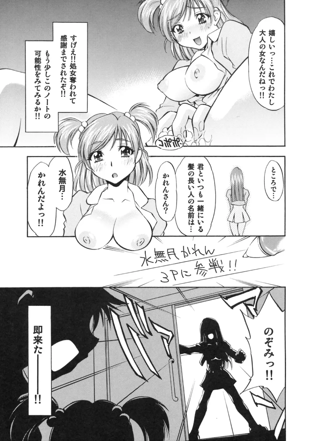 [Nagisa Minami] Cure Musume Karen & Nozomi Fhentai.net - Page 16