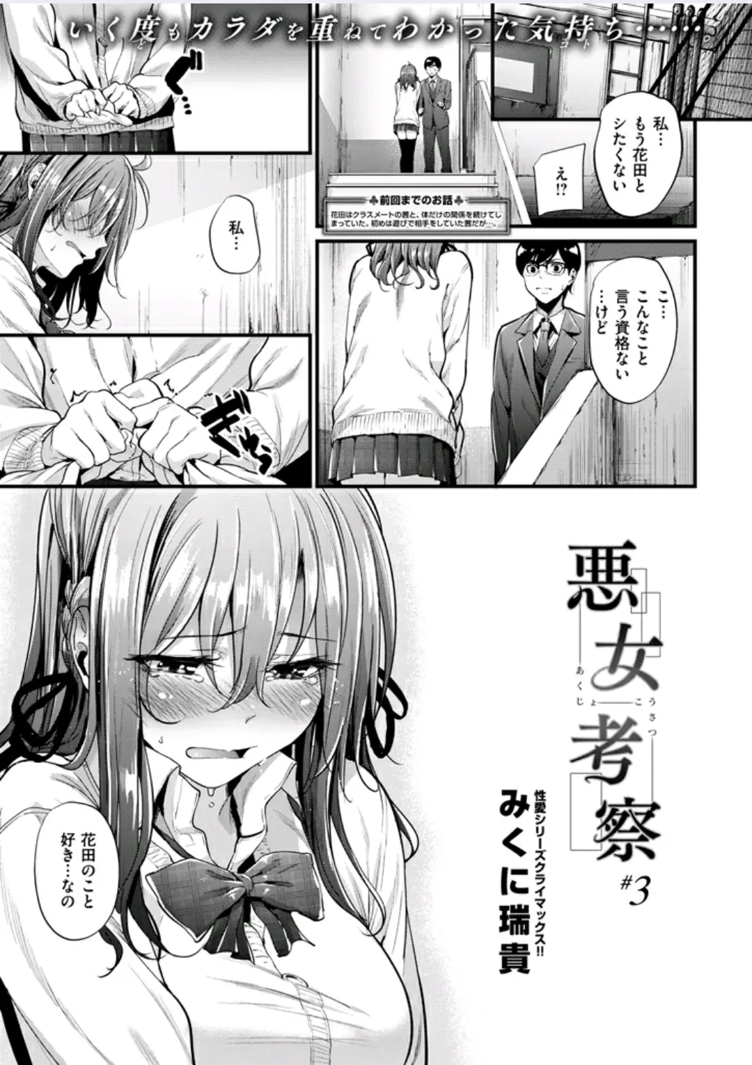 [Mikuni Mizuki] 悪女考察#3 Fhentai - Page 1