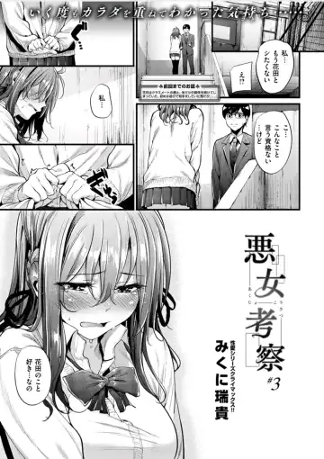 Read [Mikuni Mizuki] 悪女考察#3 - Fhentai