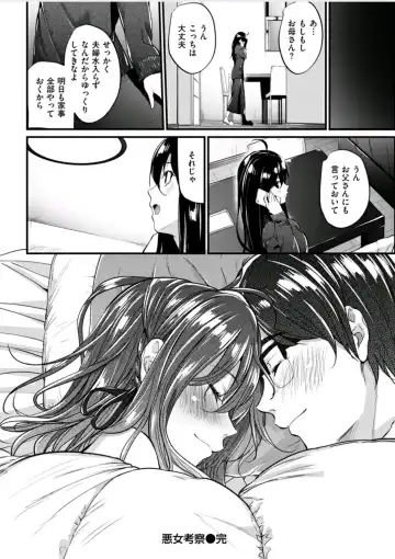 [Mikuni Mizuki] 悪女考察#3 Fhentai - Page 24