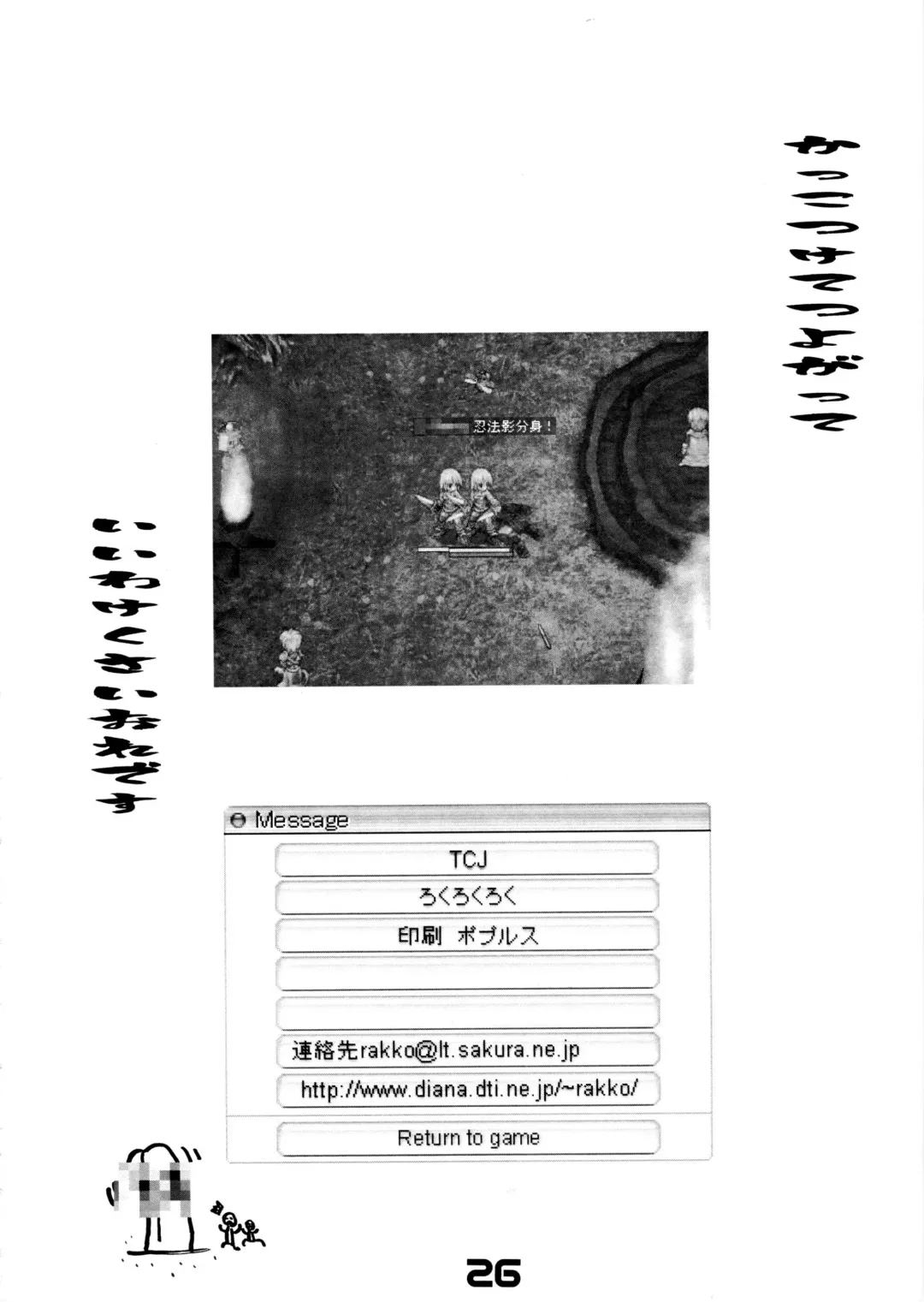 [Rakko] TCJ Fhentai - Page 26