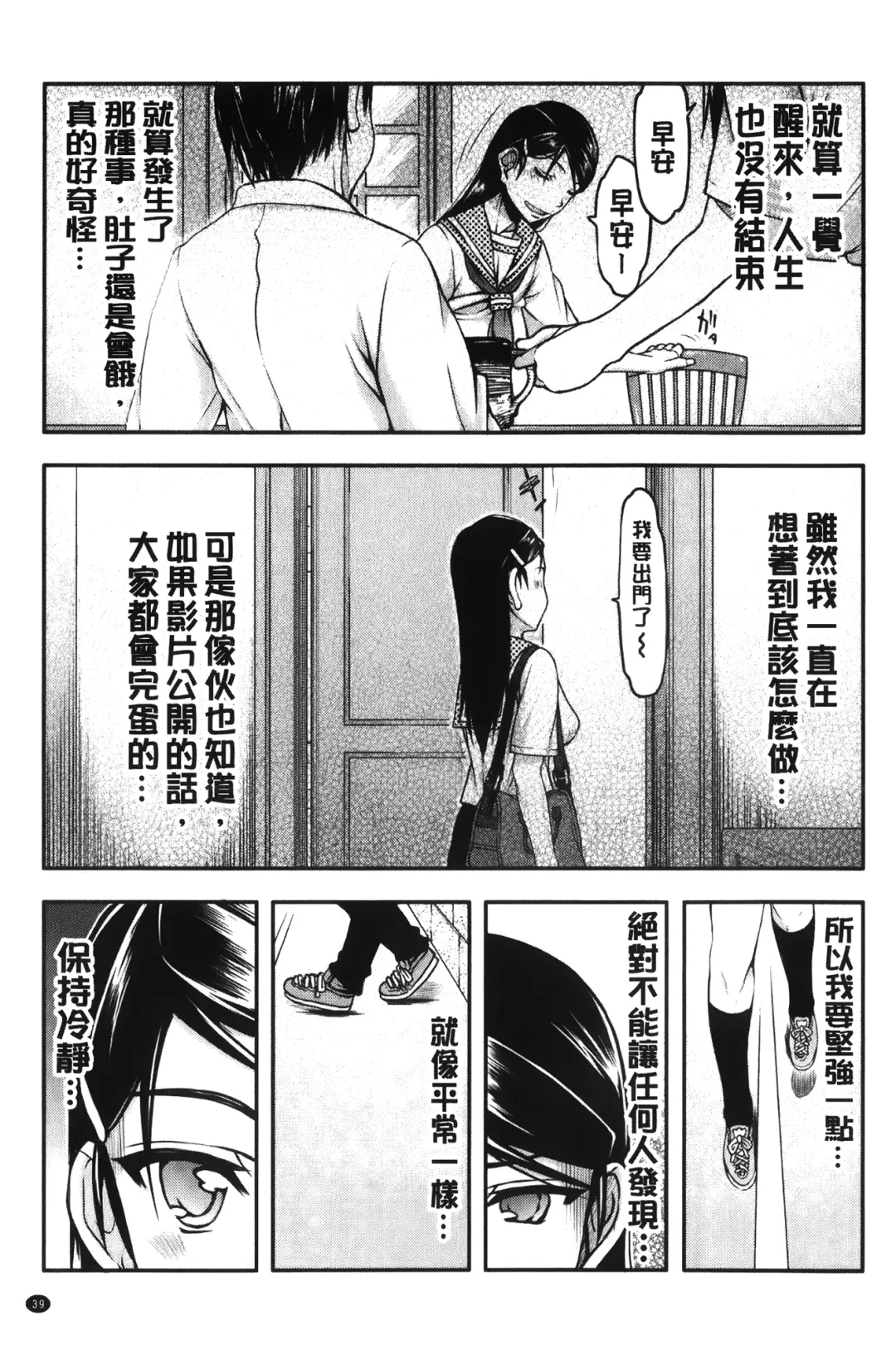 [Satou Toshio] Watashi wa Hoka no Otoko to, SEX Shite, SEX Shite, SEX o Shita. ~Itsunomanika Kanojo wa~ | 我和其他男人、SEX過來、SEX過去、SEX個不停。~不知不覺我的女友她~ Fhentai.net - Page 41